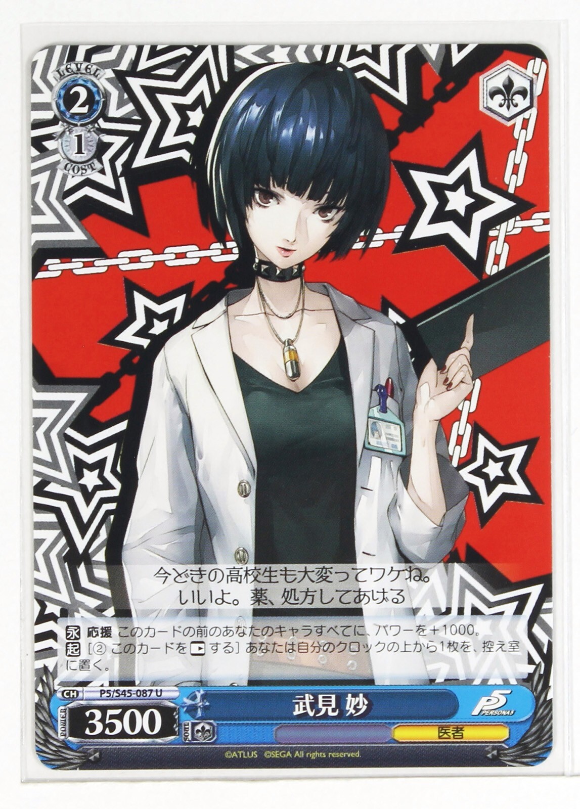Weiss Schwarz Card TCG Persona 5 P5/S45-087 U Tae Takemi | eBay