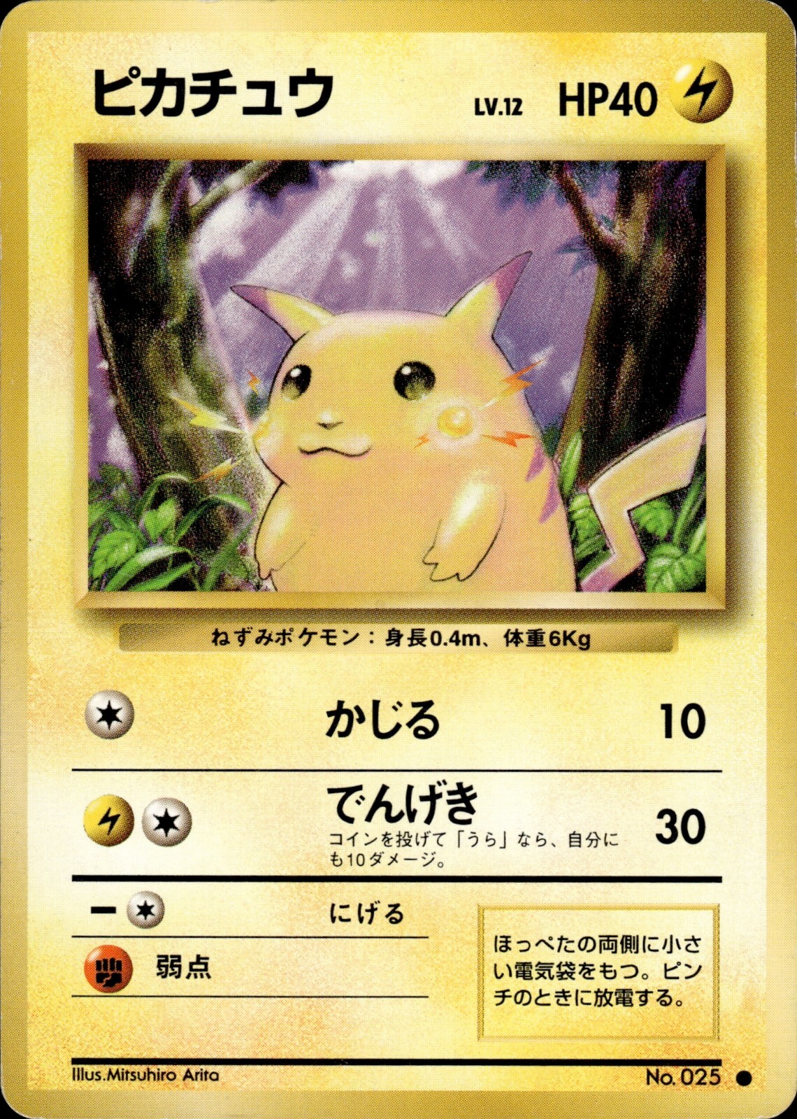 Pikachu 025 Expansion Pack Japanese Pokemon Card B74 MP | eBay