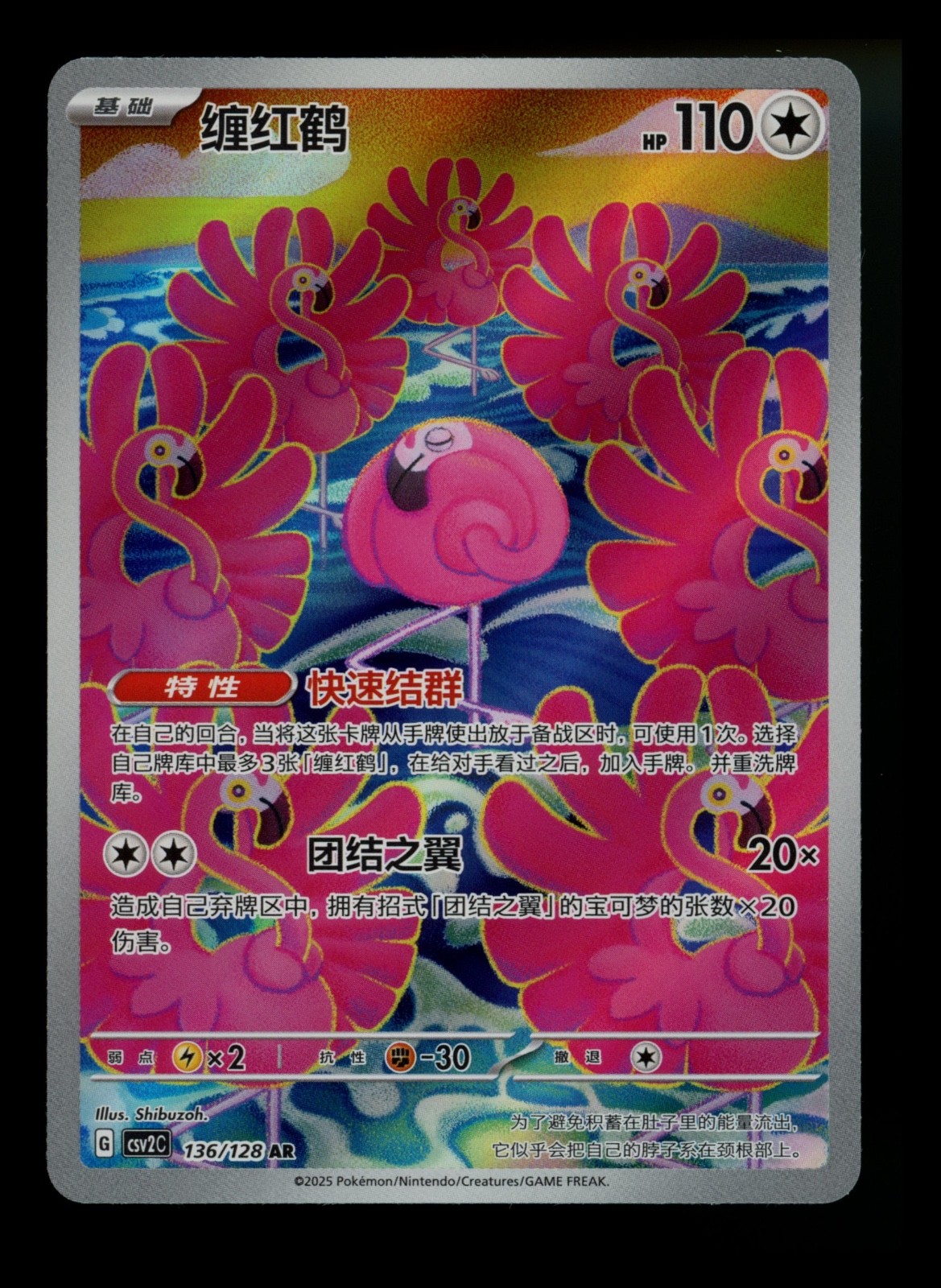 Chinese Flamigo 136/128 CSV2C 2025 AR Pokémon Card TCG | eBay