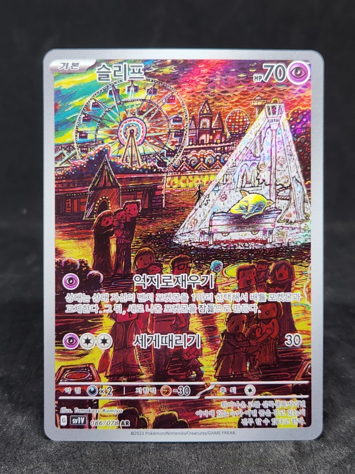 Drowzee AR 086/078 sv1V Scarlet & violet Pokemon Card Korean