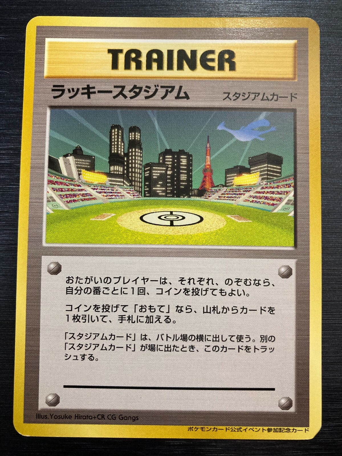 LUCKY STADIUM TOKYO KANTO LUGIA Tournament Card Pokemon Card Old