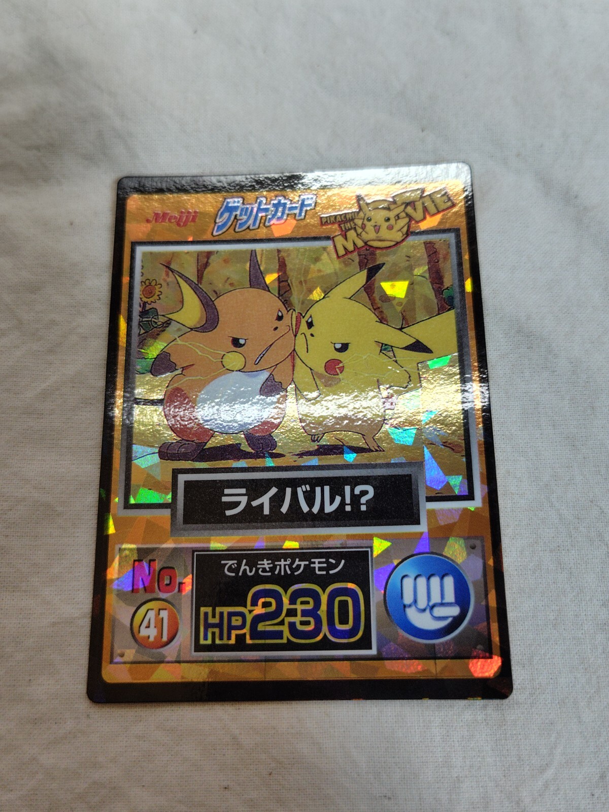 LP+] Pikachu Raichu No.41 Meiji Movie Promo Japanese Pokemon Get