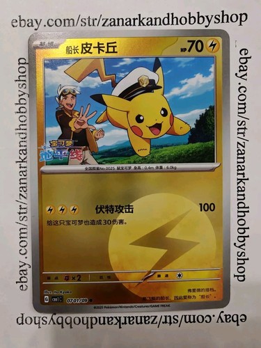 Pokemon Captain Pikachu CBB1C 0701/09 Gem Pack Vol 1 CHINESE NM | eBay