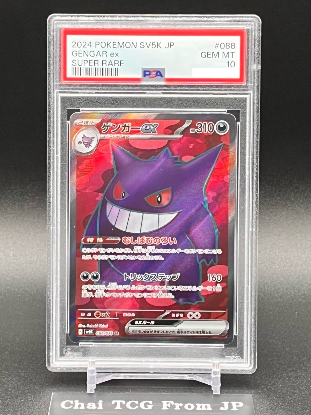 PSA10】ゲンガーex SR SV5K ワイルドフォース 088/071 $_57.JPG?set_id