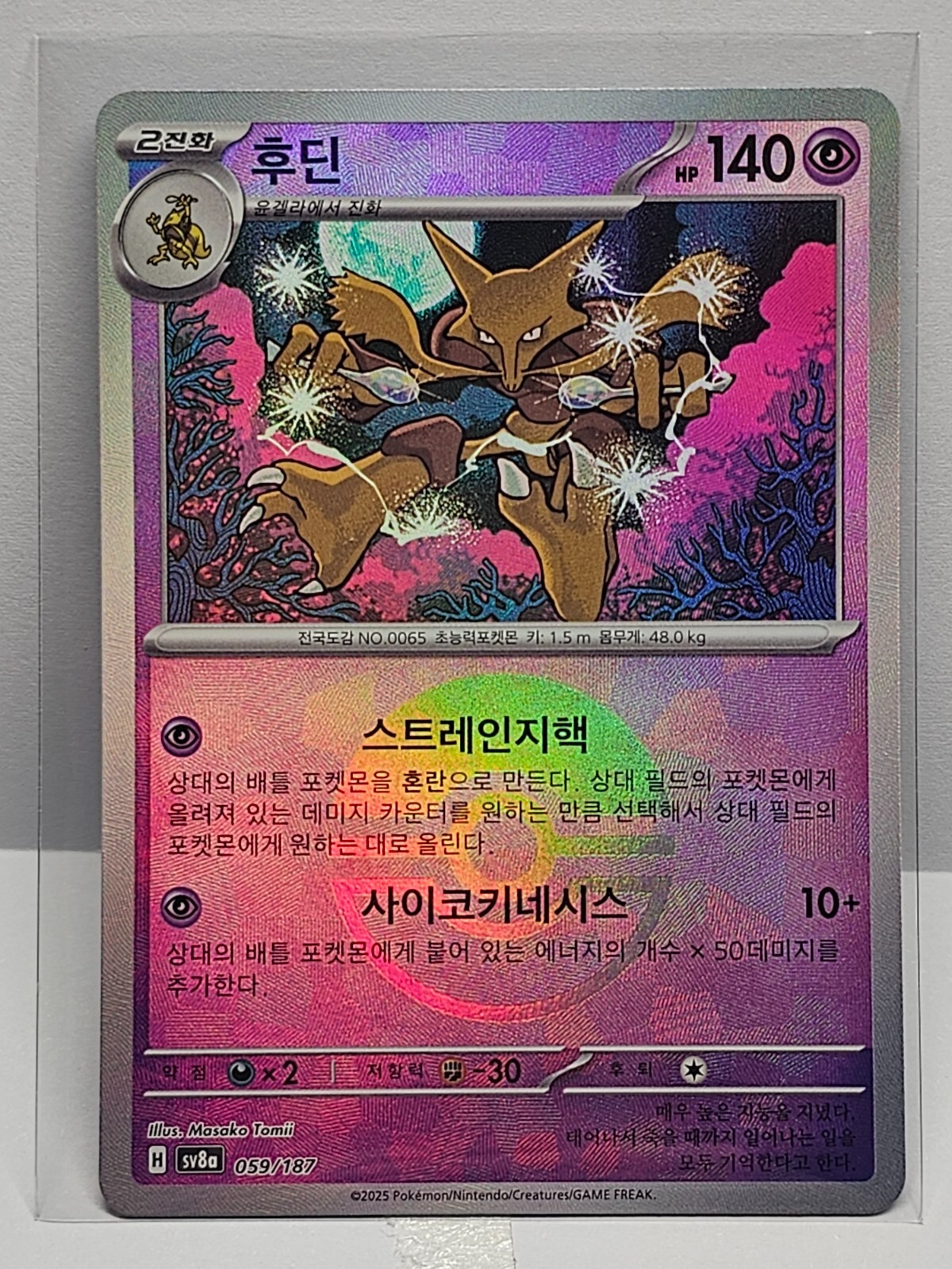 Alakazam Reverse Holo - 059/187 SV8a Terastal Fest ex - Pokemon