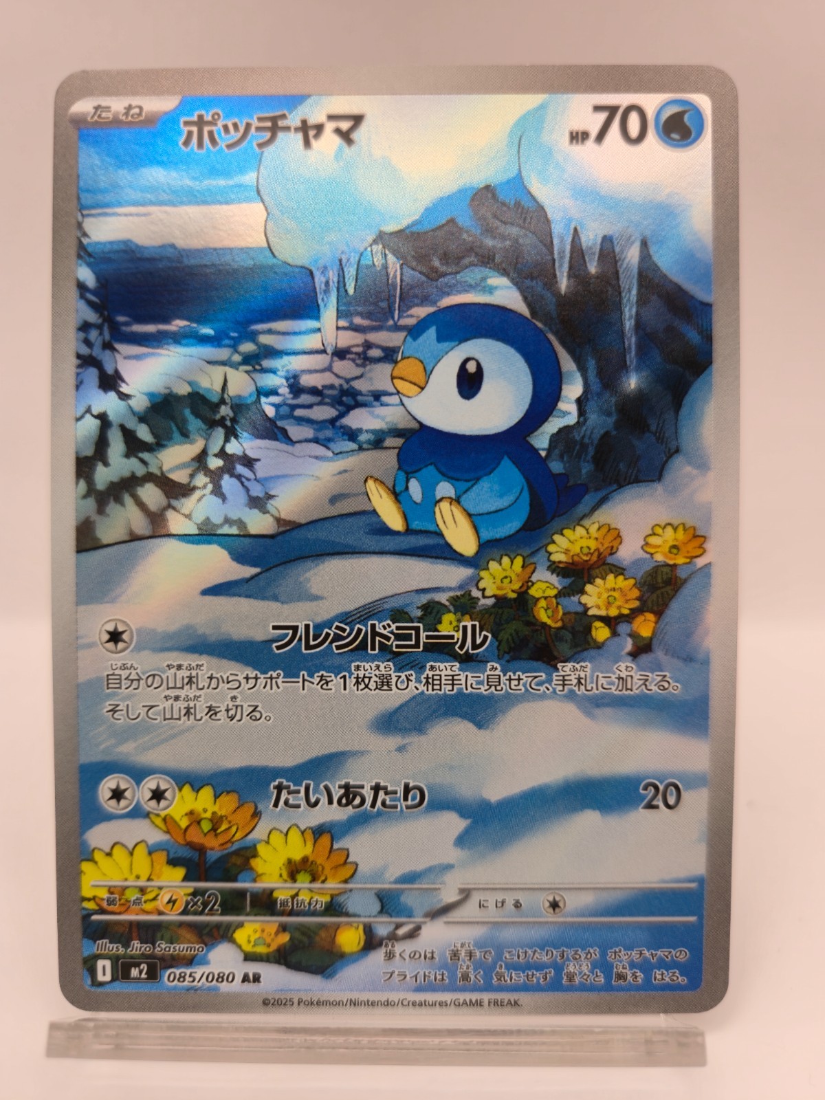 Piplup AR 085/080 M2 Inferno X - Pokemon Card Japanese MEGA | eBay