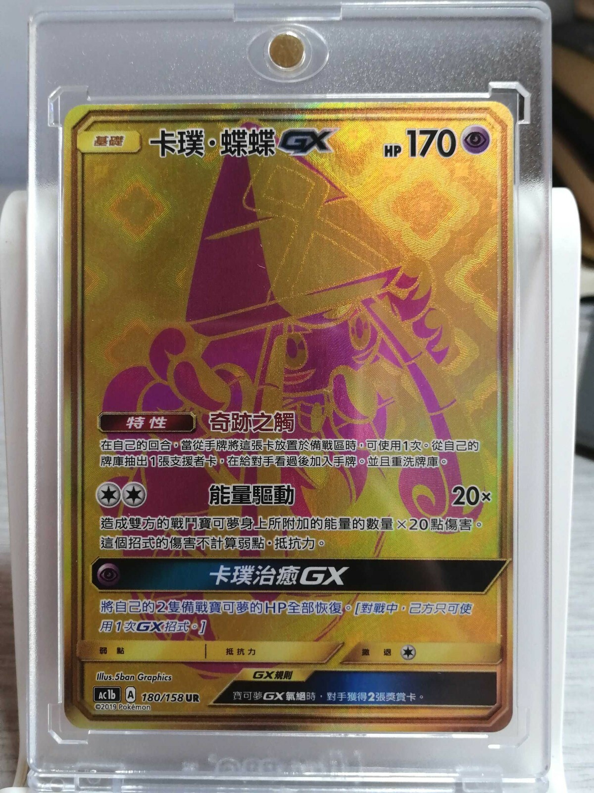PTCG Pokemon Chinese Star Collection Hidden Fates Tapu Lele GX