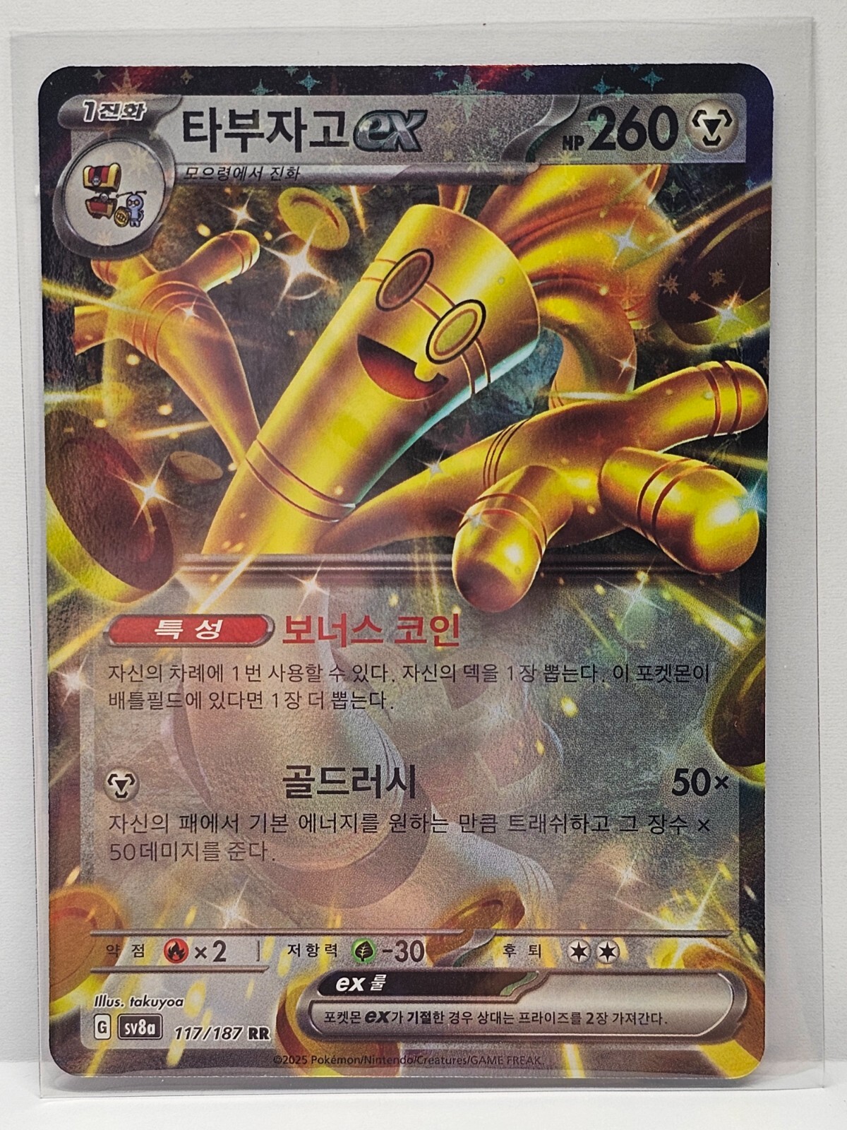 Gholdengo ex RR 117/187 SV8a Terastal Fest ex - Pokemon Card