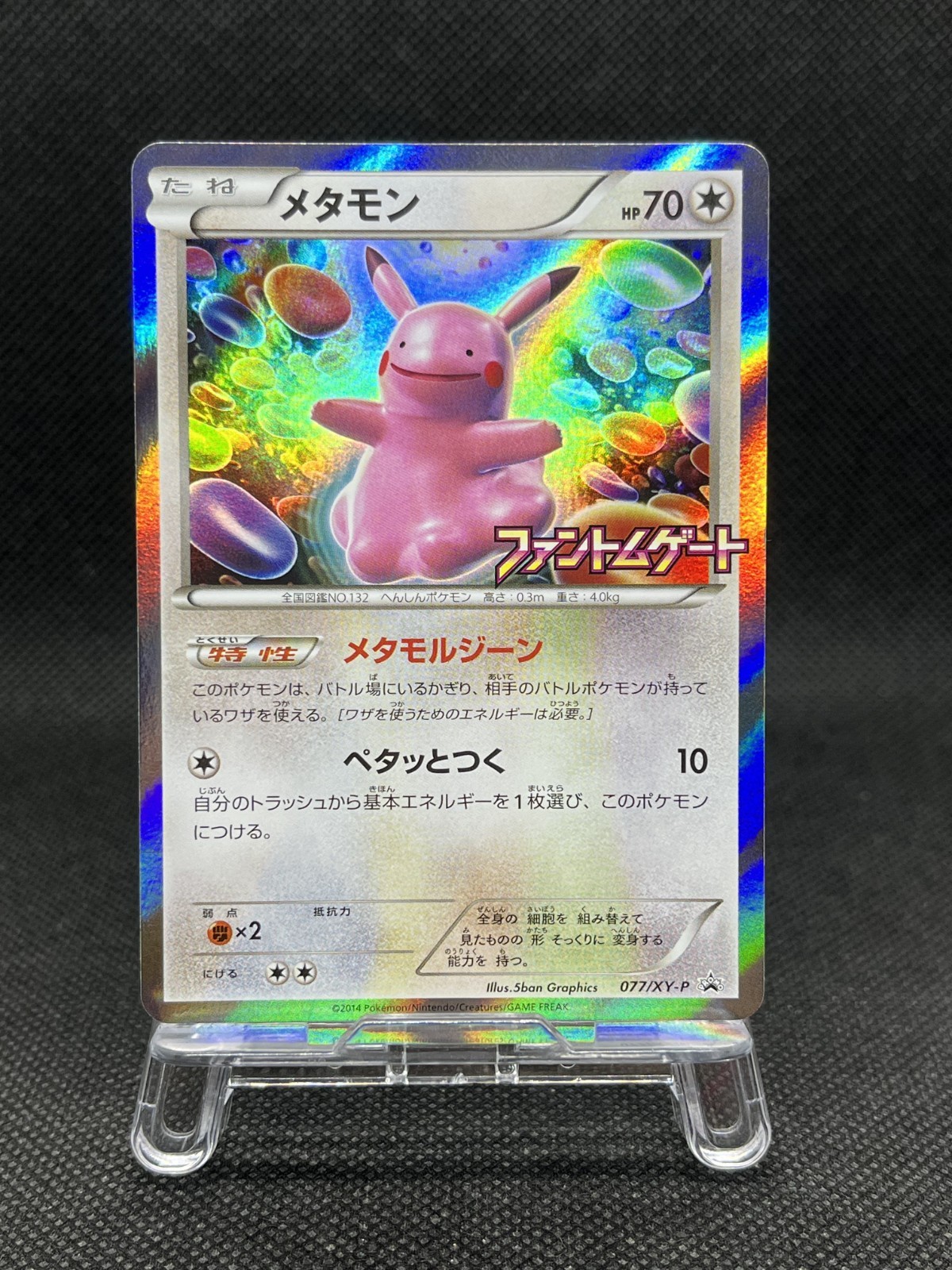 Pikachu Ditto 077/XY-P Holo Phantom Gate Promo 2014 Japanese