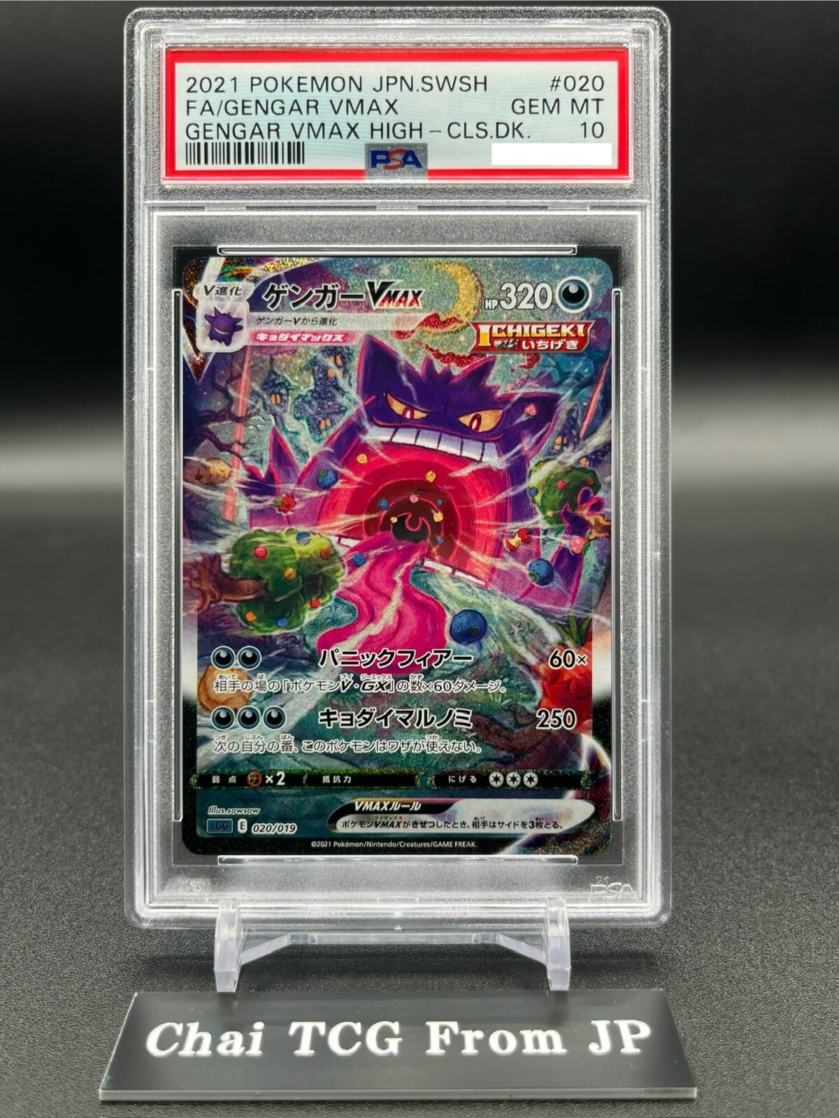 PSA 10 Gengar 020/019 VMAX SA Alt Art 2021 High Class Deck Pokemon