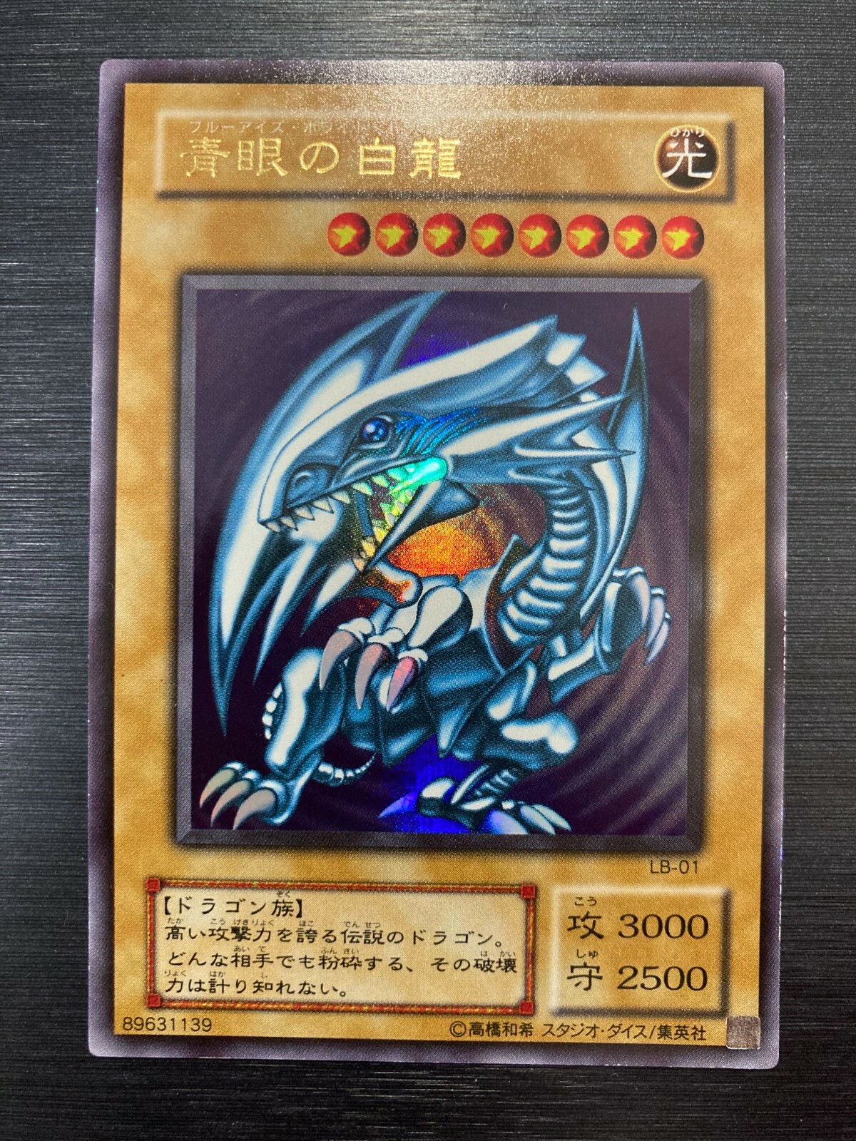Yugioh OCG TCG Blue-Eyes White Dragon LB-01 Ultra Japanese | eBay