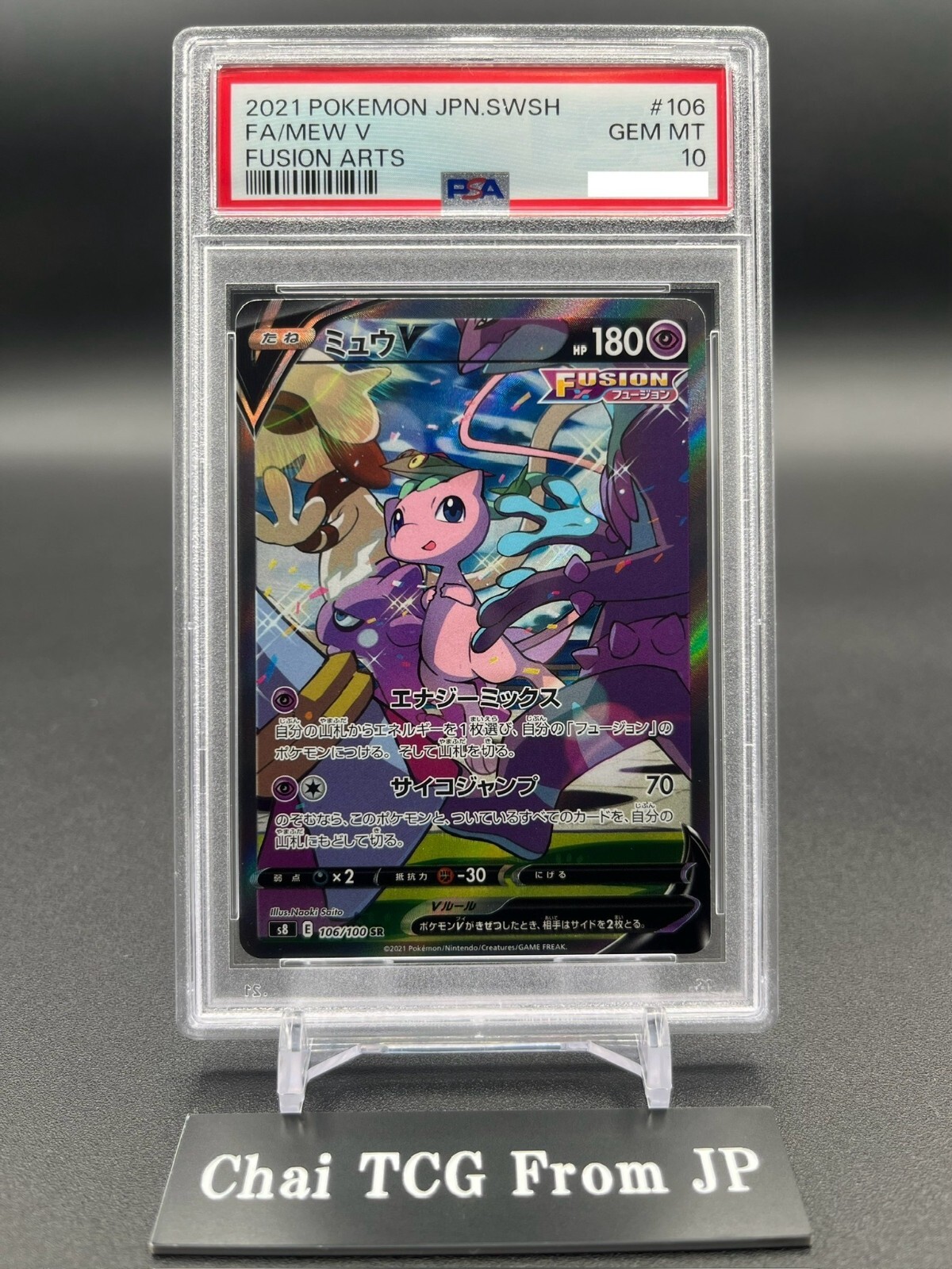 PSA 10 Mew V SR SA 106/100 S8 Fusion Arts 2021 Pokemon Card