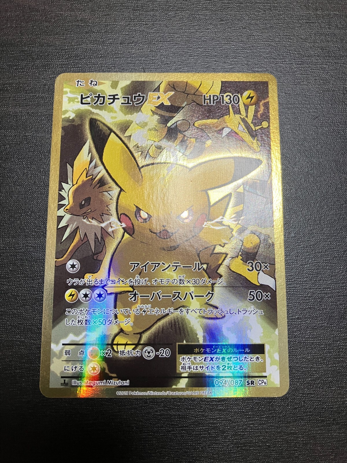 Pokemon Card Pikachu EX SR 20TH 094/087 CP6 PROMO | eBay