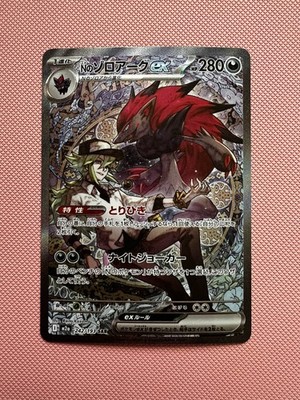 N's Zoroark ex SAR 242/193 MEGA Dream ex M2a Pokemon Card Japanese