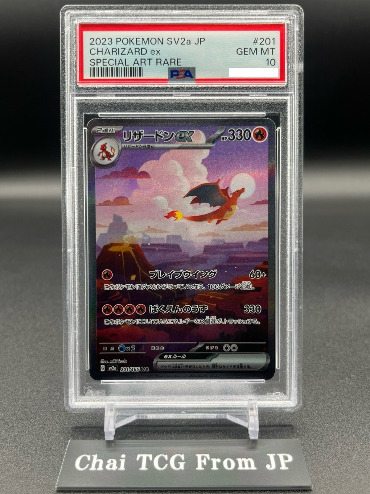 PSA 10 Charizard ex SAR 201/165 SV2a Pokemon Card 151 Japanese