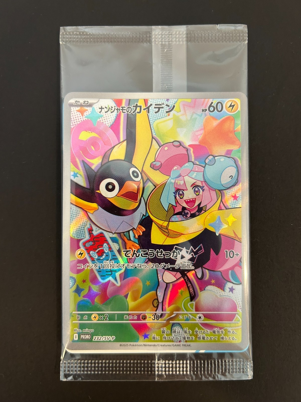 Iono's Wattrel 232/SV-P PROMO Sealed Battle Partners Pokemon Card