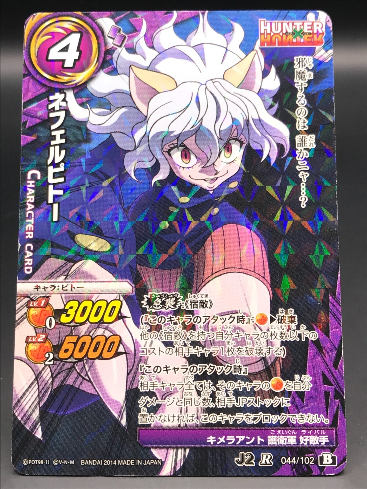 Neferpitou HUNTER HUNTER Miracle Battle Carddass TCG BANDAI Japan