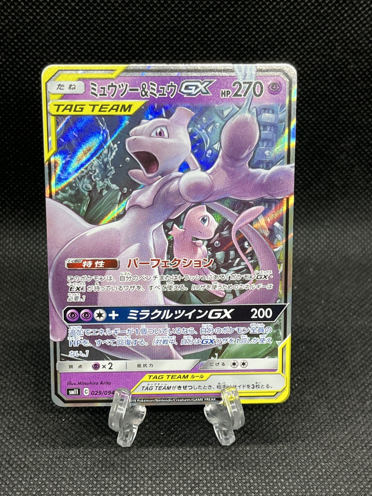 Mew & Mewtwo 052/073 GX SM12a RR Tag Team GX All Stars 2019