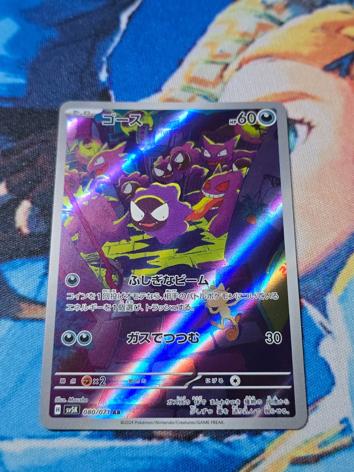 Gastly 080/071 AR Full Art Illustration Rare Pokemon Card sv5k