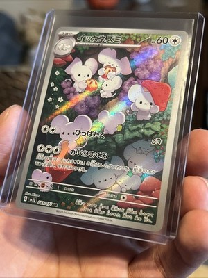 Maushold AR 081/071 Clay Burst SV2D Pokemon Card Japanese [Near