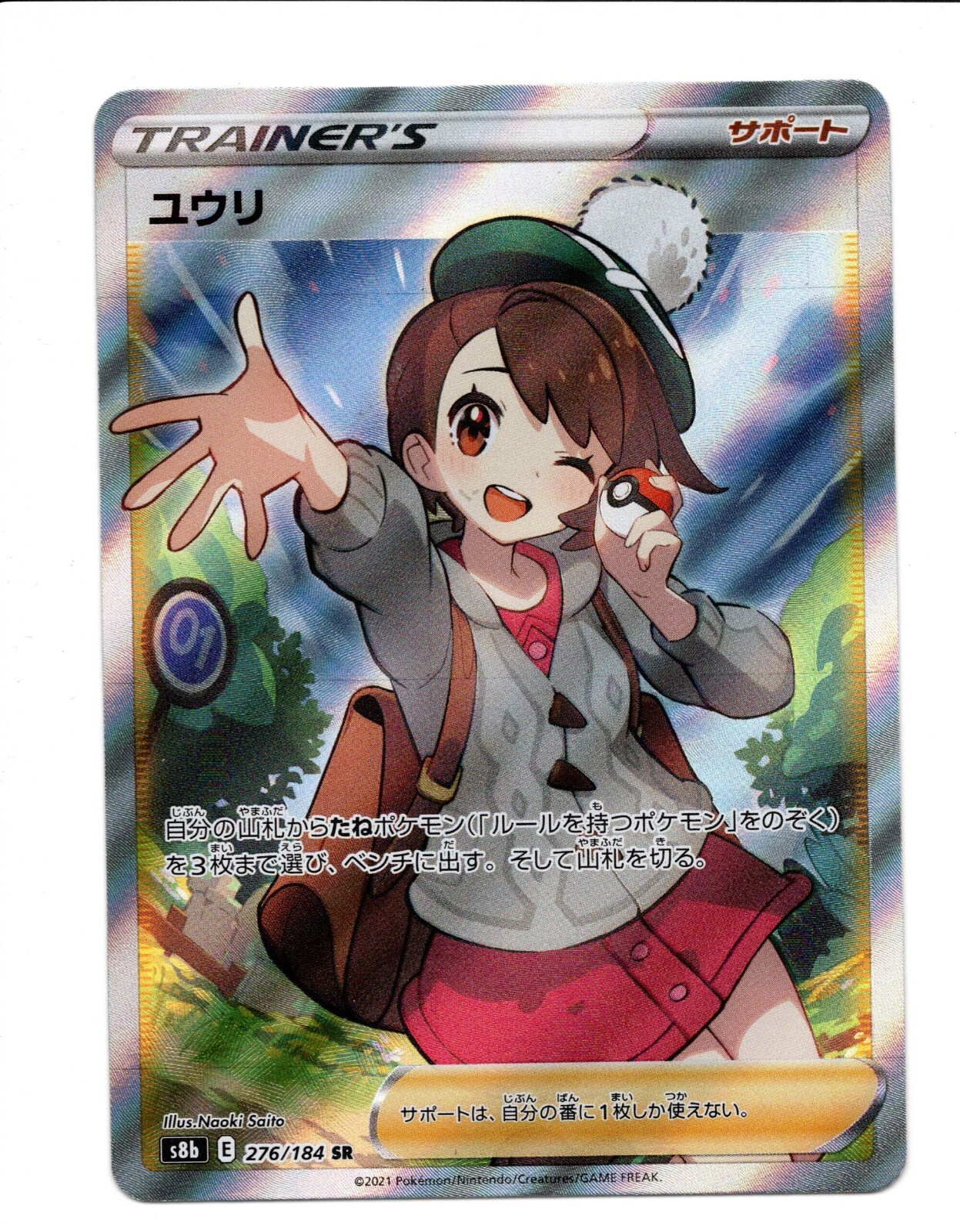 Pokemon Japanese ユウリGloria SR 276/184 s8b VMAX Climax | eBay