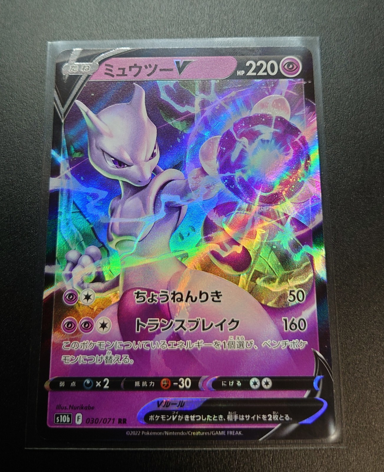 Mewtwo V - 030/071 - s10b - Pokemon GO - RR - HOLO - NM/JAPANESE
