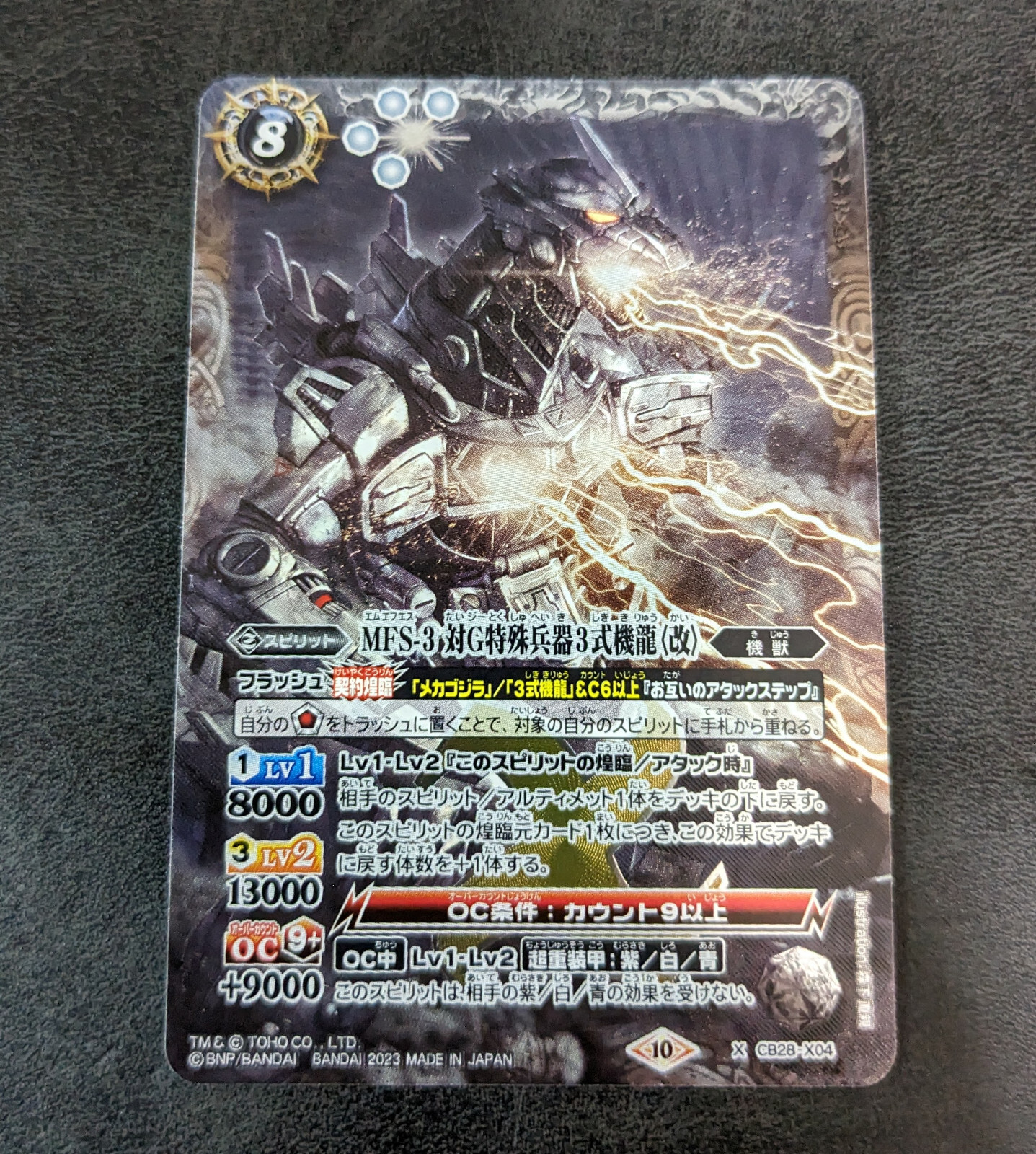 Sale! Battle Spirits TCG Godzilla card Mechagodzilla CB28-X04 X