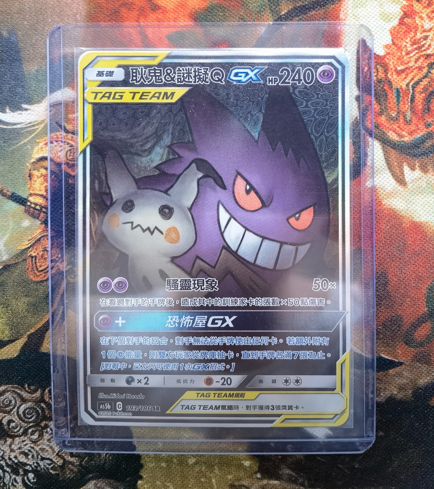 Pokemon Chinese Sun&Moon Double Crit AS5B Gengar & Mimikyu-GX SR