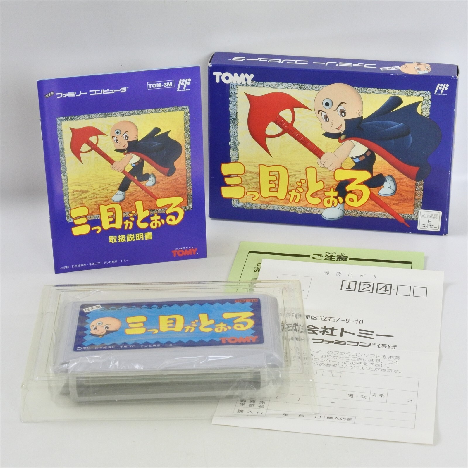 MITSUME GA TOORU Famicom Nintendo 2480 fc | eBay