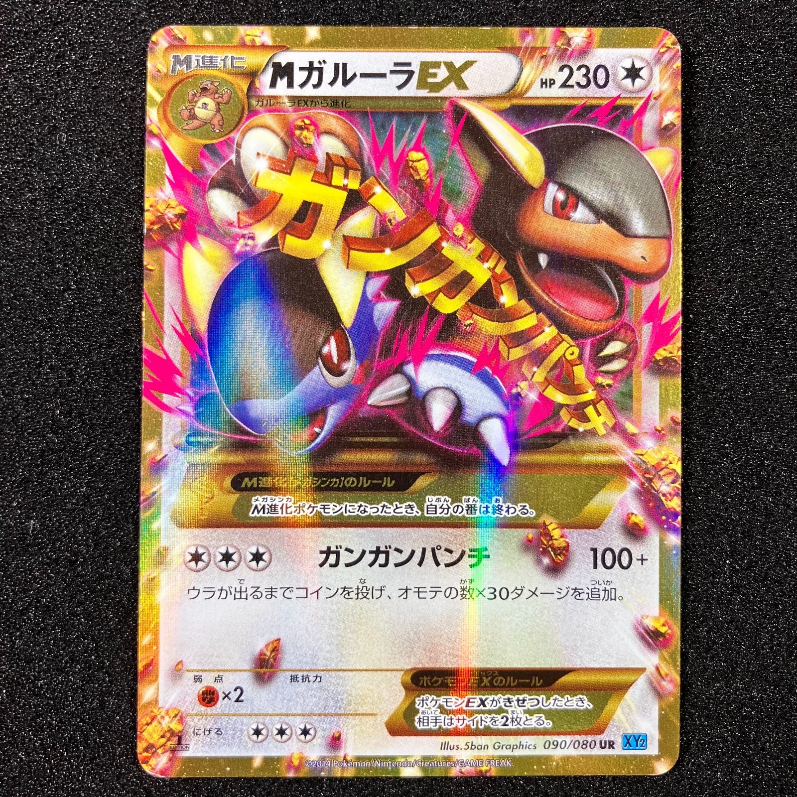 Mega Kangaskhan EX 090/080 UR - XY2 Wild Blaze Pokemon Card
