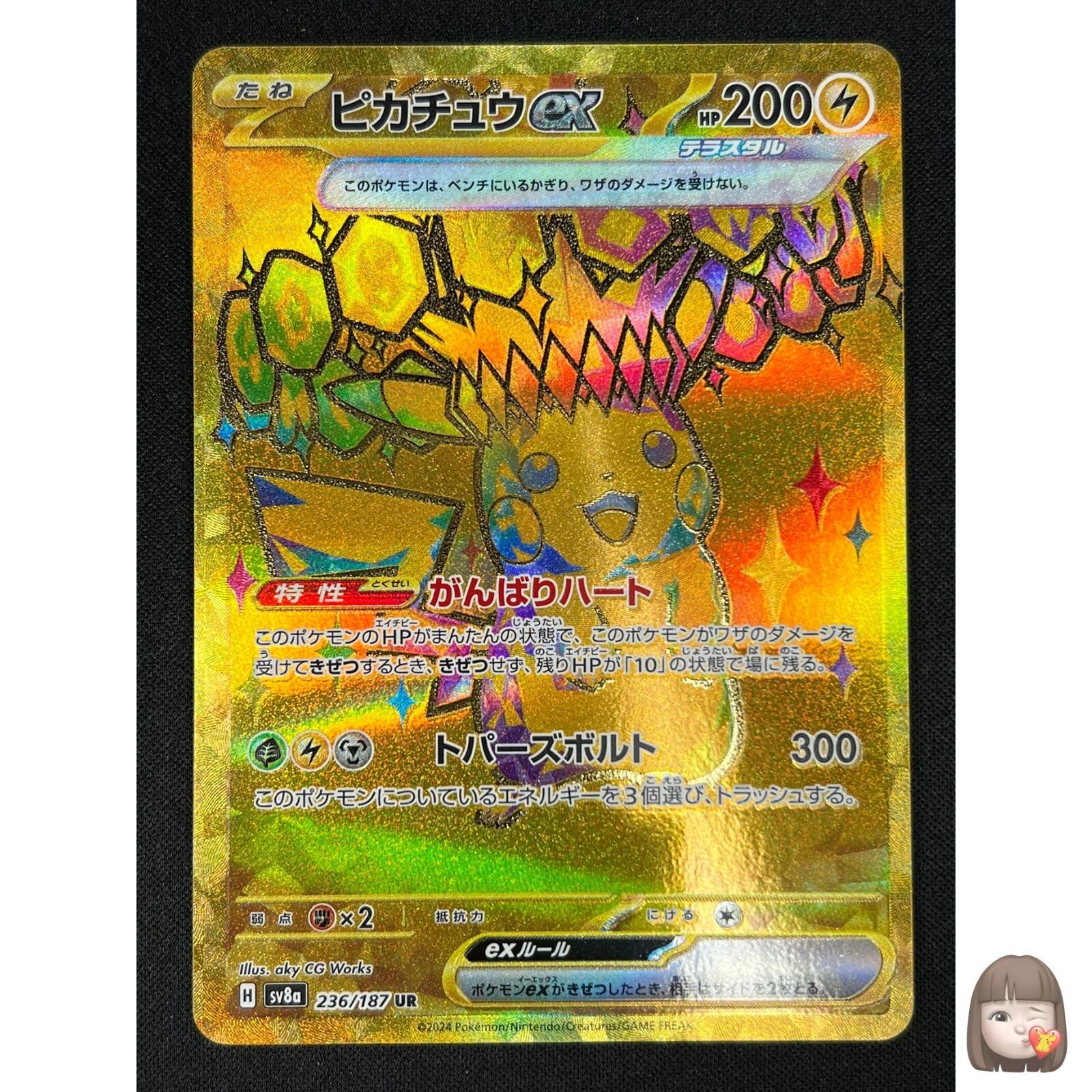 NM] Pikachu ex Pokemon Card Japanese 236/187 SV8a Terastal Fest ex