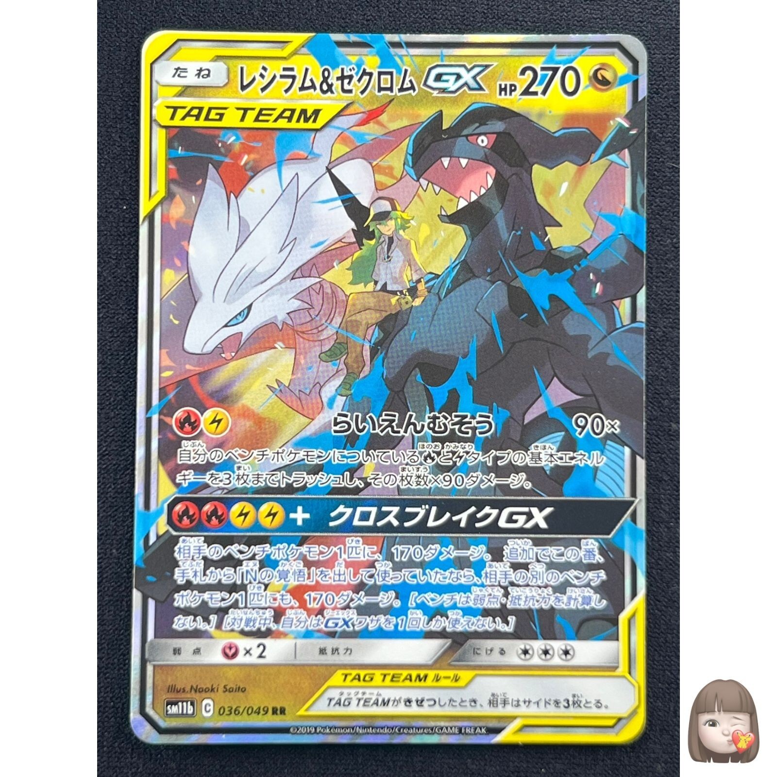 NM] Reshiram & Zekrom GX Pokemon Card Japanese 036/049 RR Holo TAG