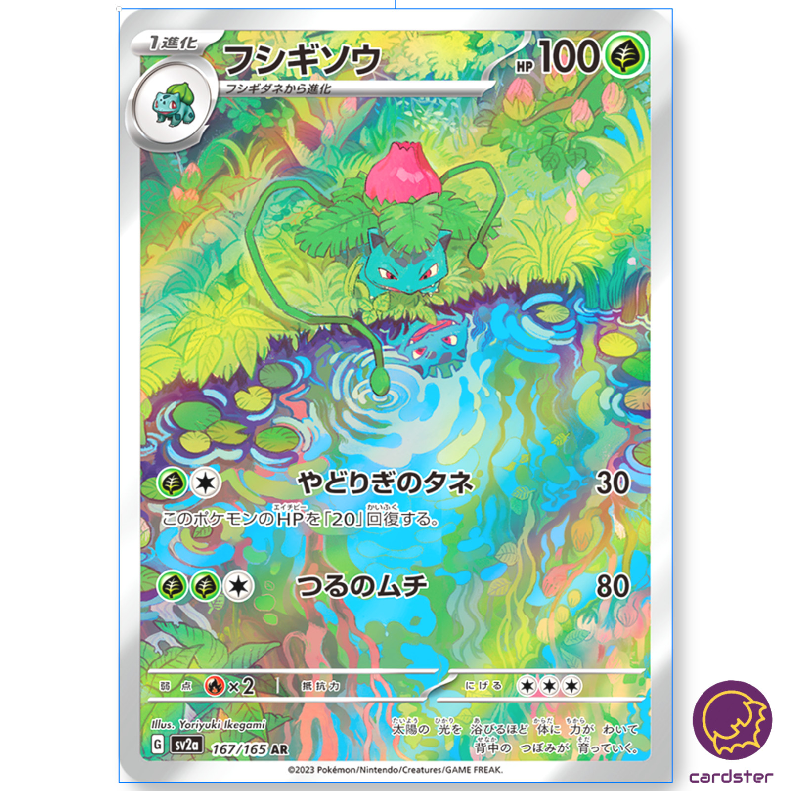 Ivysaur [AR] 167/165 SV2a Pokemon 151 Japan Card Scarlet Violet | eBay