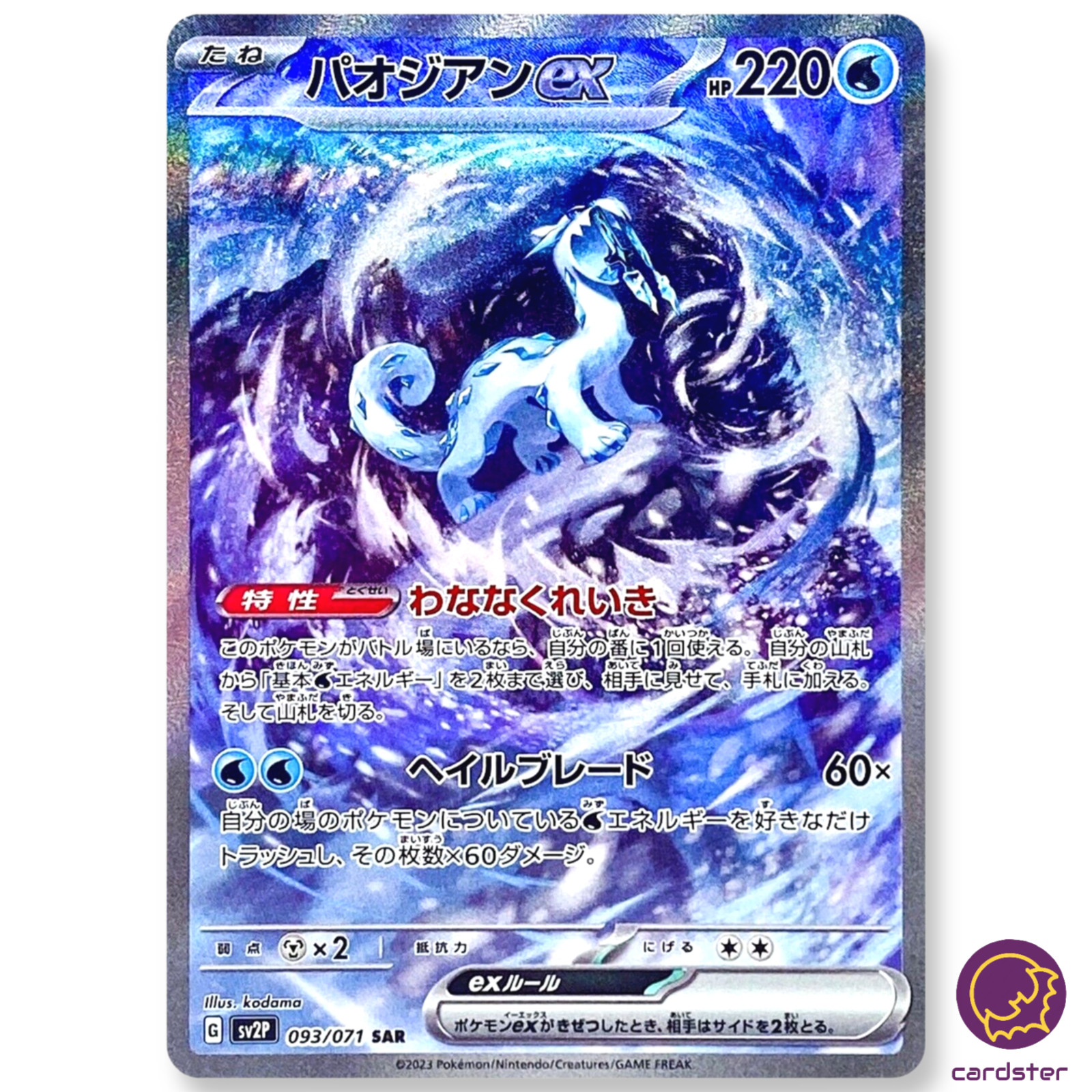 Chien-Pao ex SAR 093/071 SV2P Snow Hazard Pokemon Card Japan | eBay