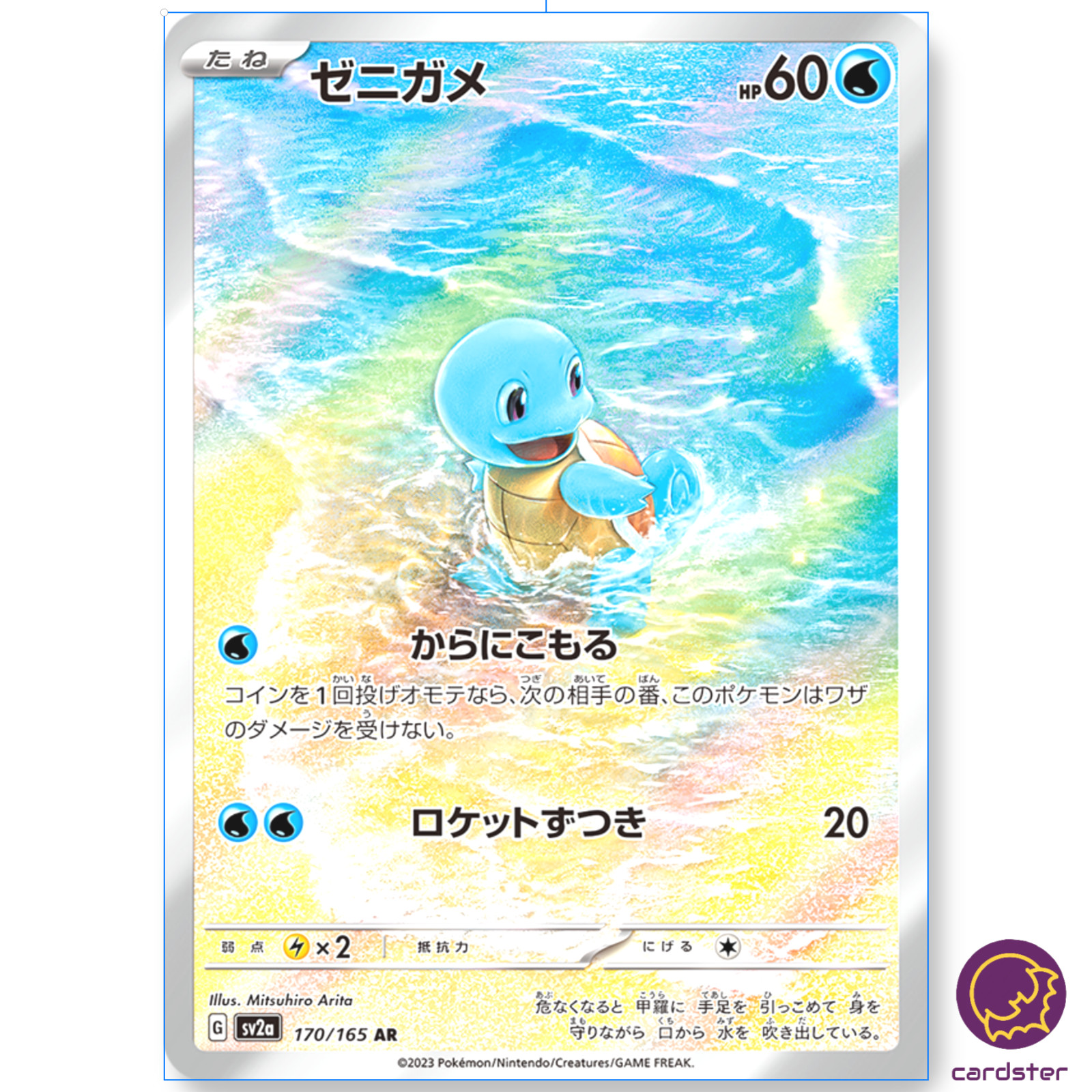 Squirtle [AR] 170/165 SV2a Pokemon 151 Japan Card Scarlet Violet