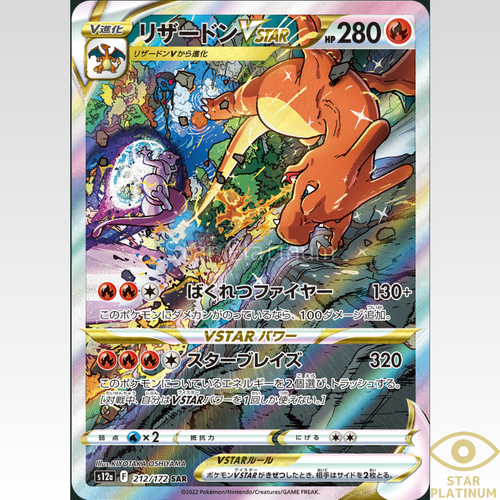 Charizard VSTAR SAR 212/172 s12a VSTAR Universe Japanese Pokemon