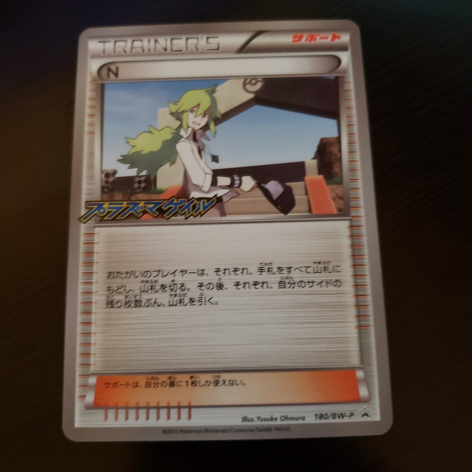 N PROMO 180/BW-P BW-P Japanese Pokemon Card *** | eBay