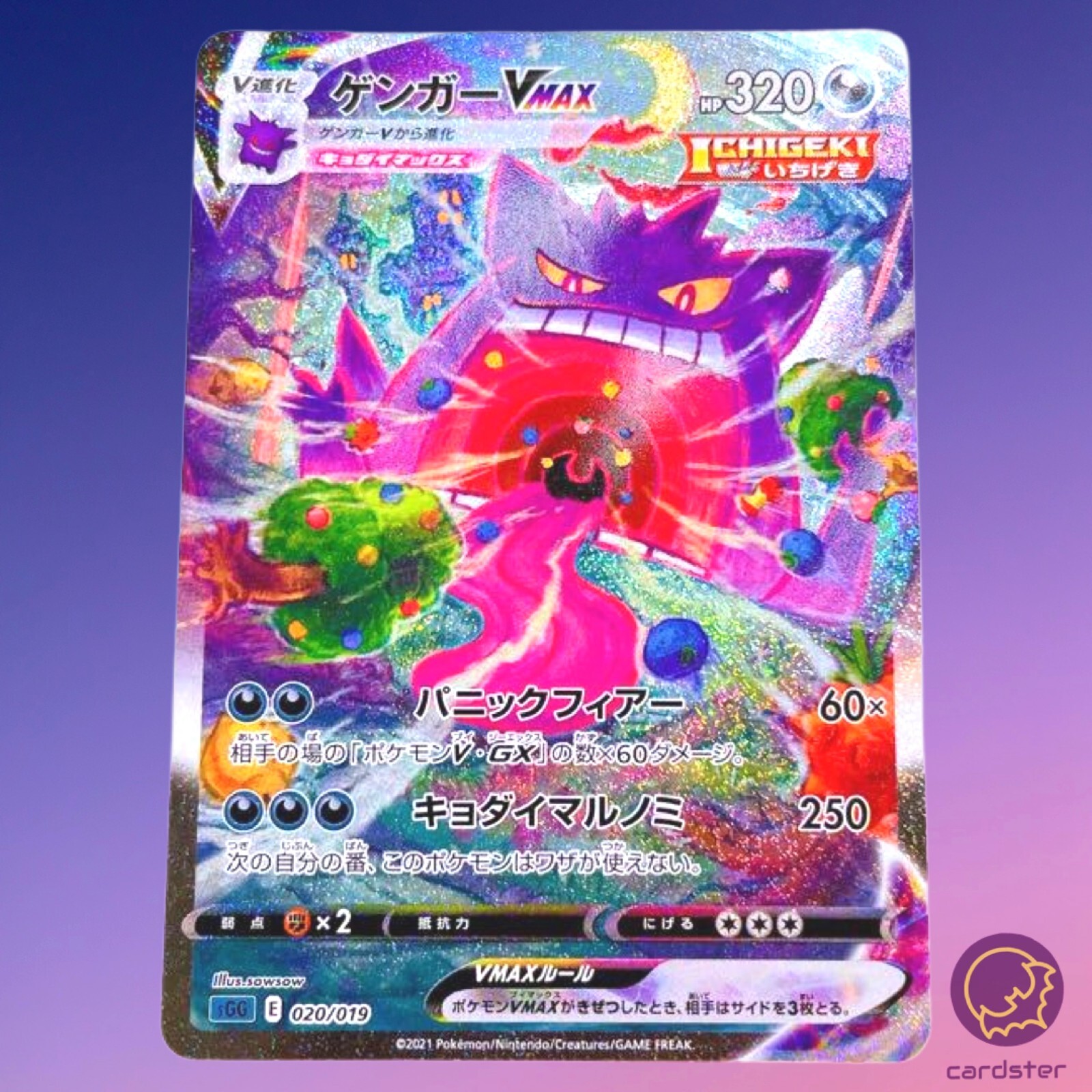 Gengar VMAX SR (SA) 020/019 sGG Gigantamax HOLO High Class Deck