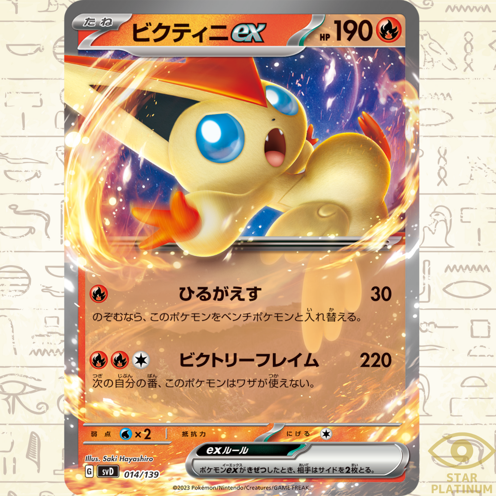 Victini ex svD 014/139 Japanese Pokemon Card ex Start Deck - NM | eBay