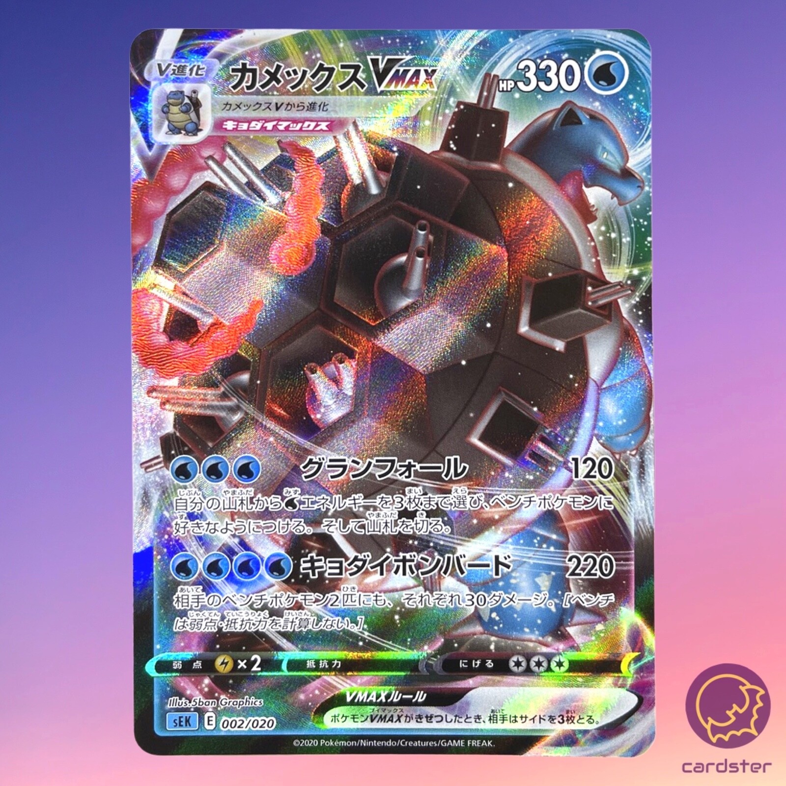 Blastoise VMAX Gigantamax 002/020 sEK Triple Starter DeckJapan