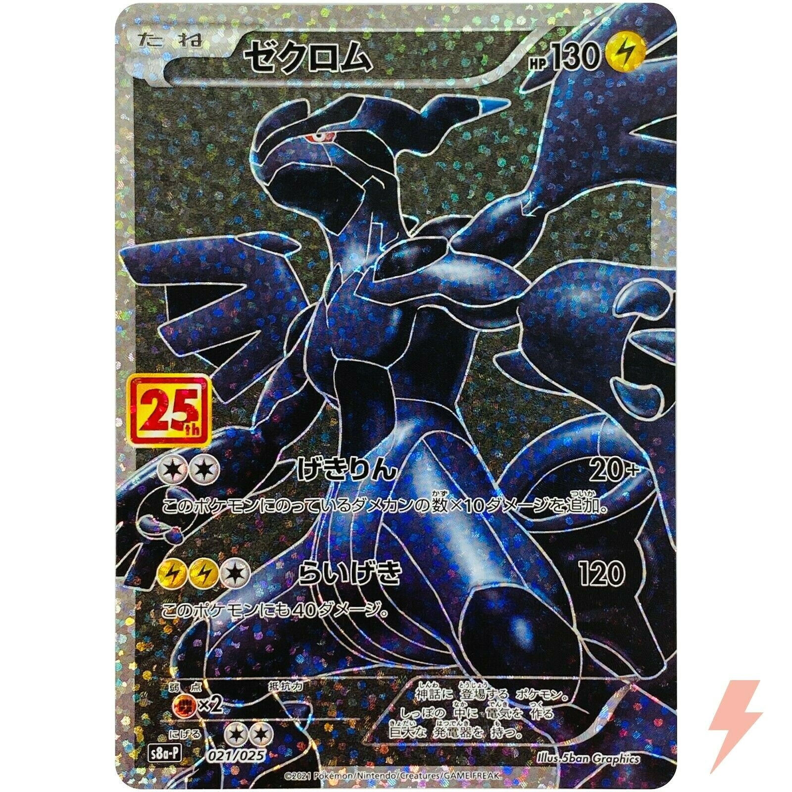 Zekrom 021/025 S8a-P 25th Anniversary PROMO - Pokemon Card
