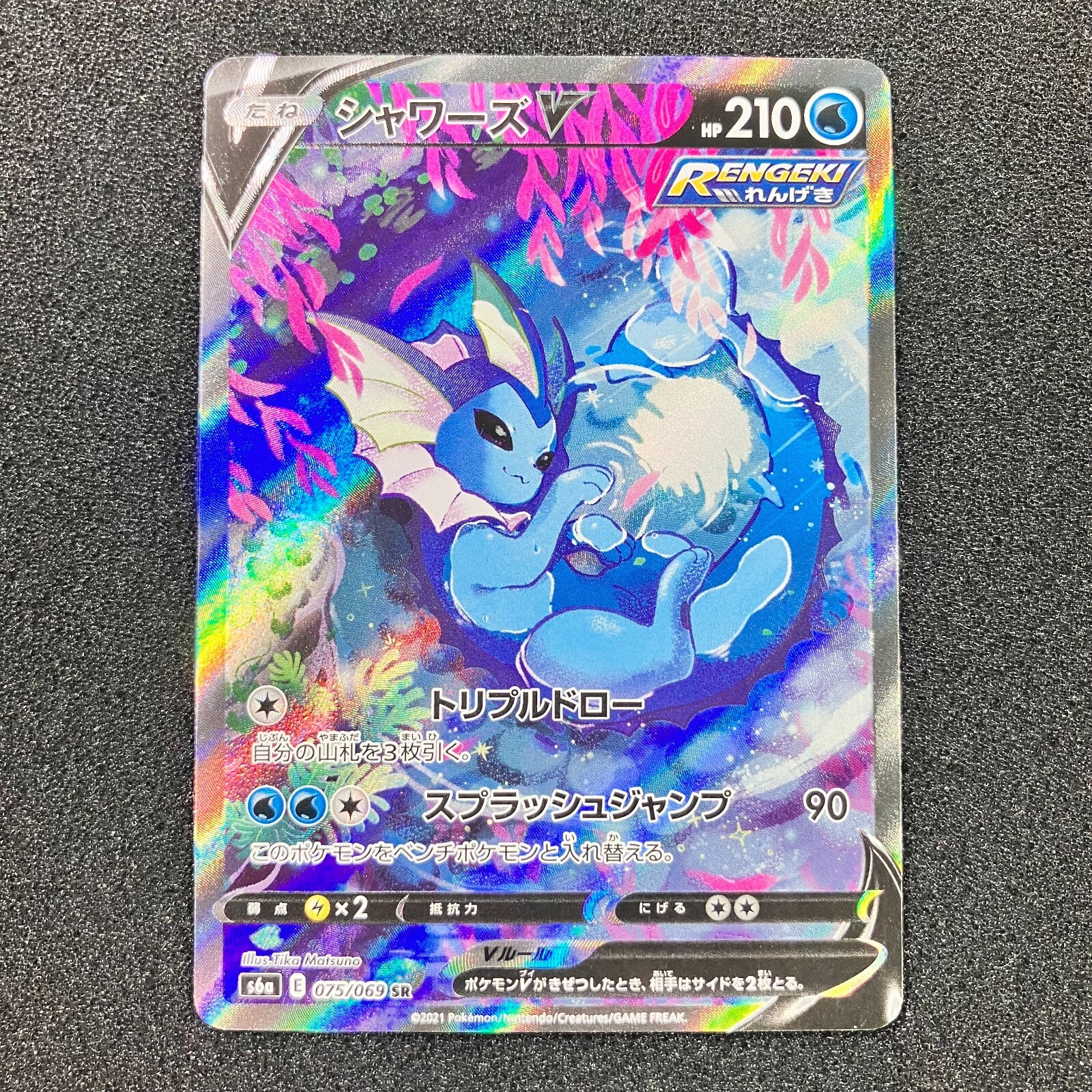 Vaporeon V 075/069 SR (SA) - S6a Eevee Heroes Pokemon Card