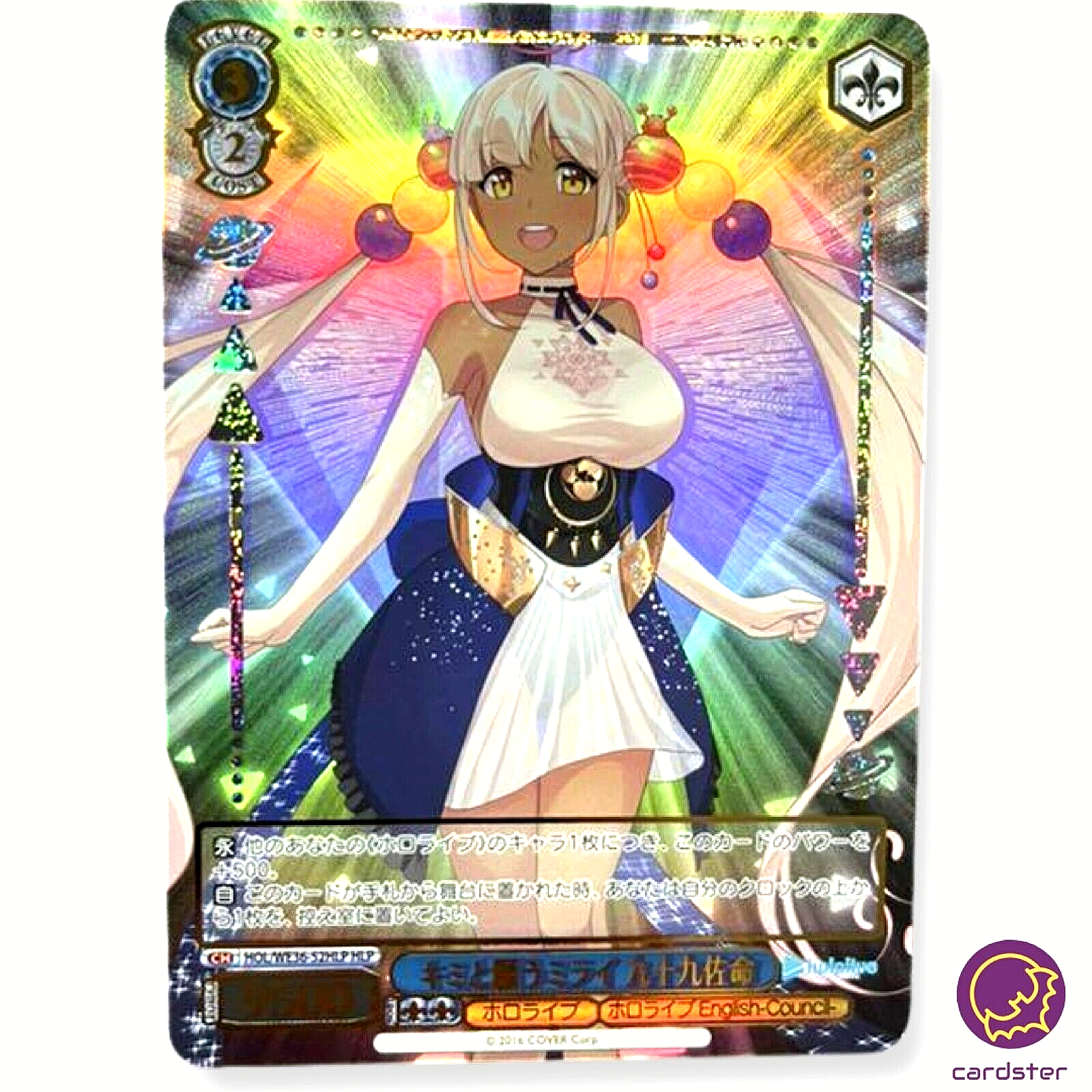 Tsukumo Sana Weiss Schwarz Hololive HOL/WE36-52HLP Super Expo 2022
