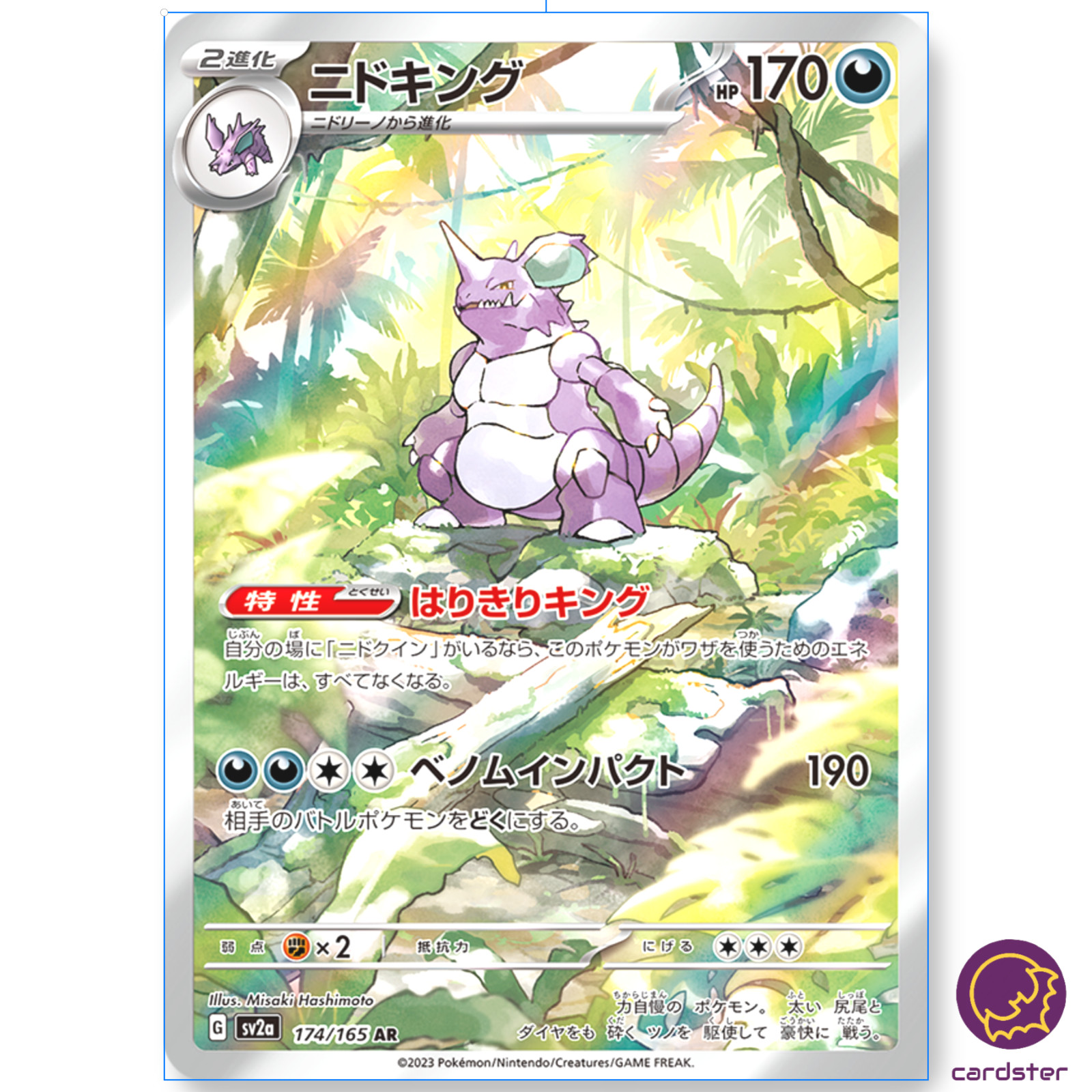 Nidoking [AR] 174/165 SV2a Pokemon 151 Japan Card Scarlet Violet