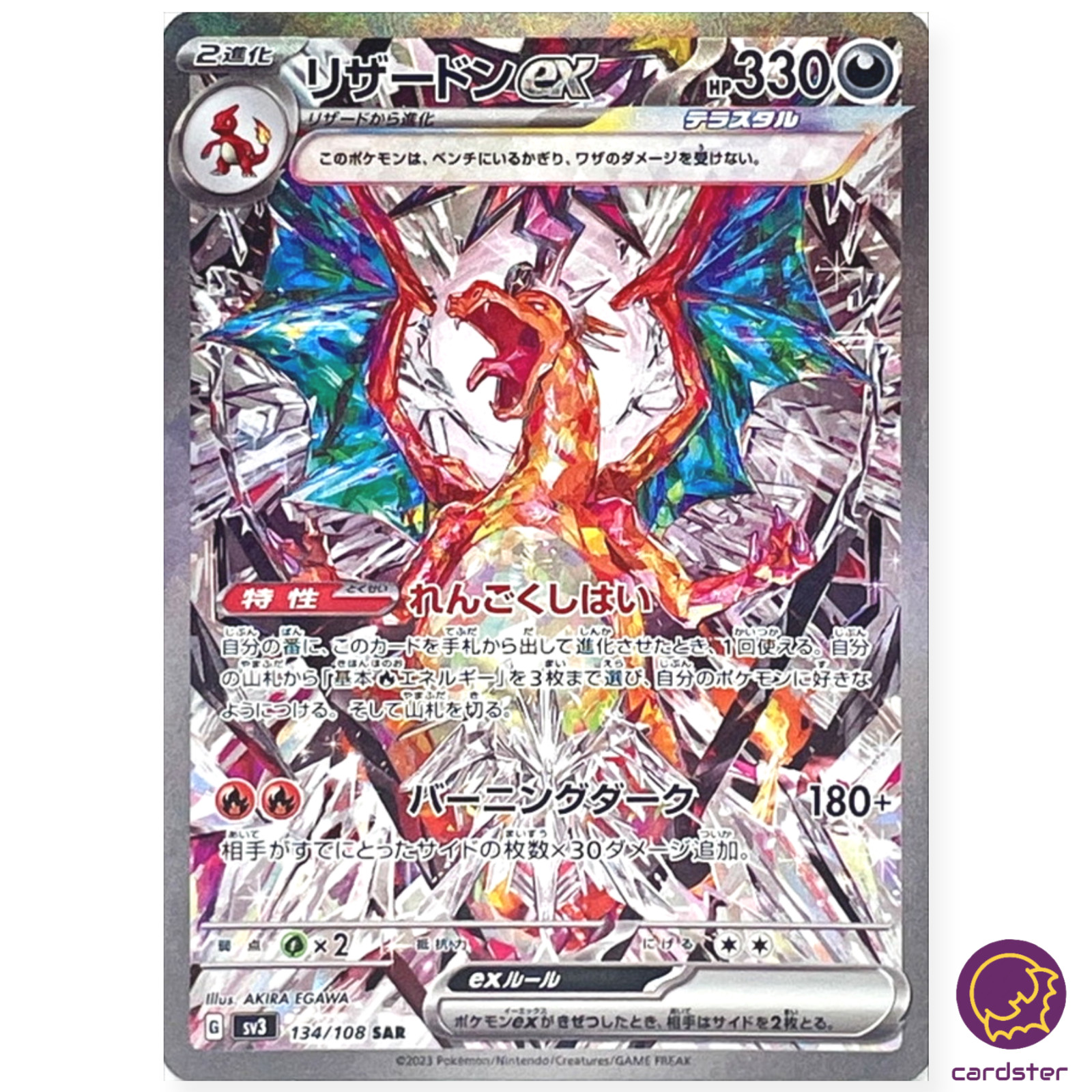 Charizard ex SAR 134/108 Ruler of the Black Flame SV3 Japan