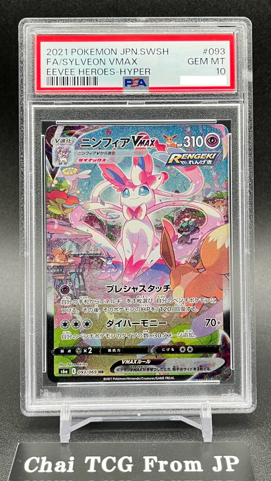 PSA 10 Sylveon VMAX 093/069 HR SA S6a Eevee Heroes 2021 Pokemon