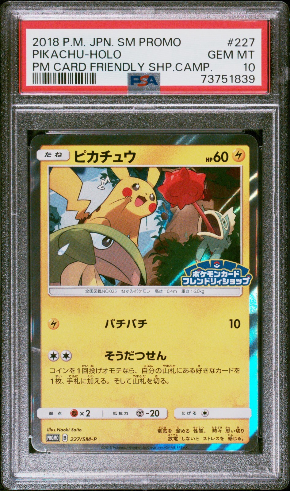 PSA10】PIKACHU YU NAGABA 長場雄 ピカチュウ プロモ ポケカピカチュウ