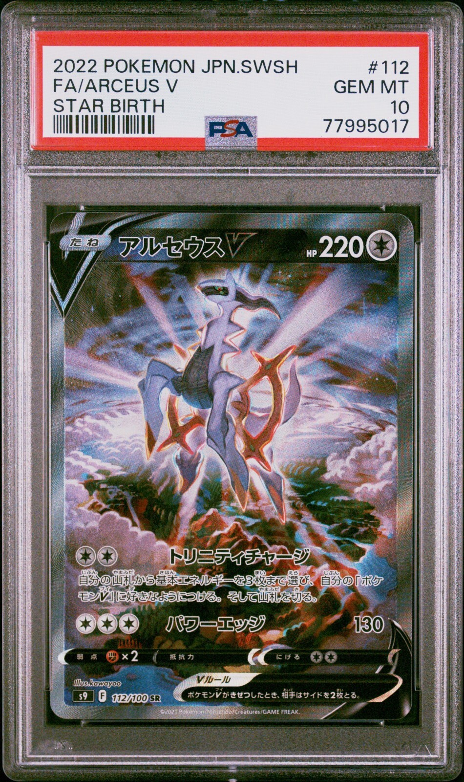 PSA 10 Gem Mint Arceus V 112/100 Star Birth Full Art 2022 Japanese