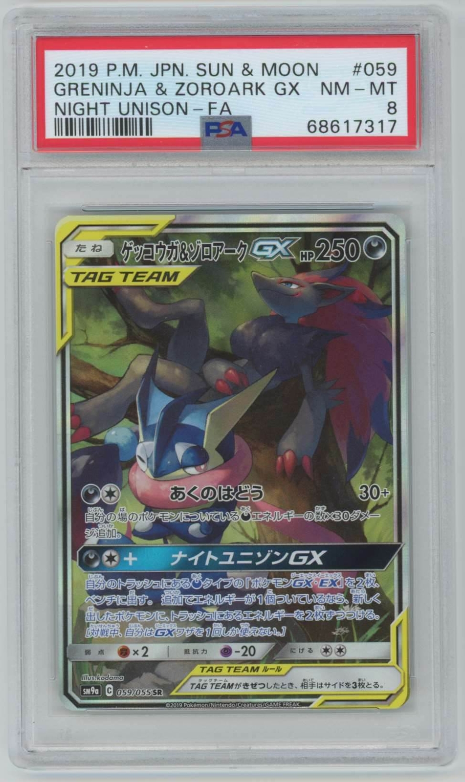 Pokemon Japanese SM9a Night Unison Greninja & Zoroark GX Alt. Full