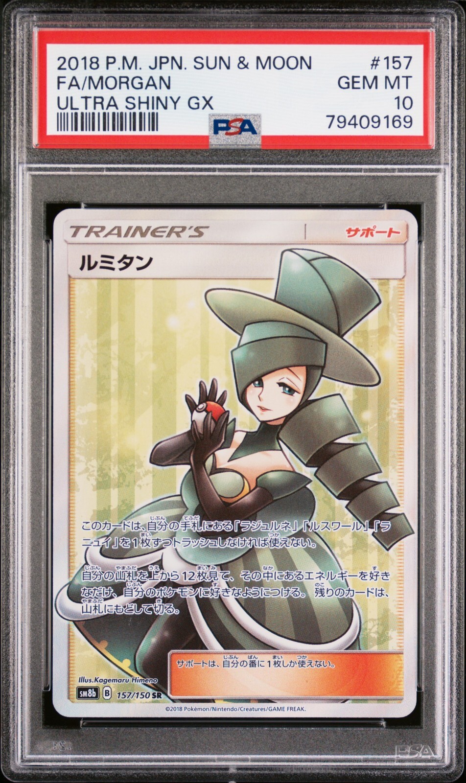ラニュイ SR PSA10 SM8b GXウルトラシャイニー 160/150 PSA10